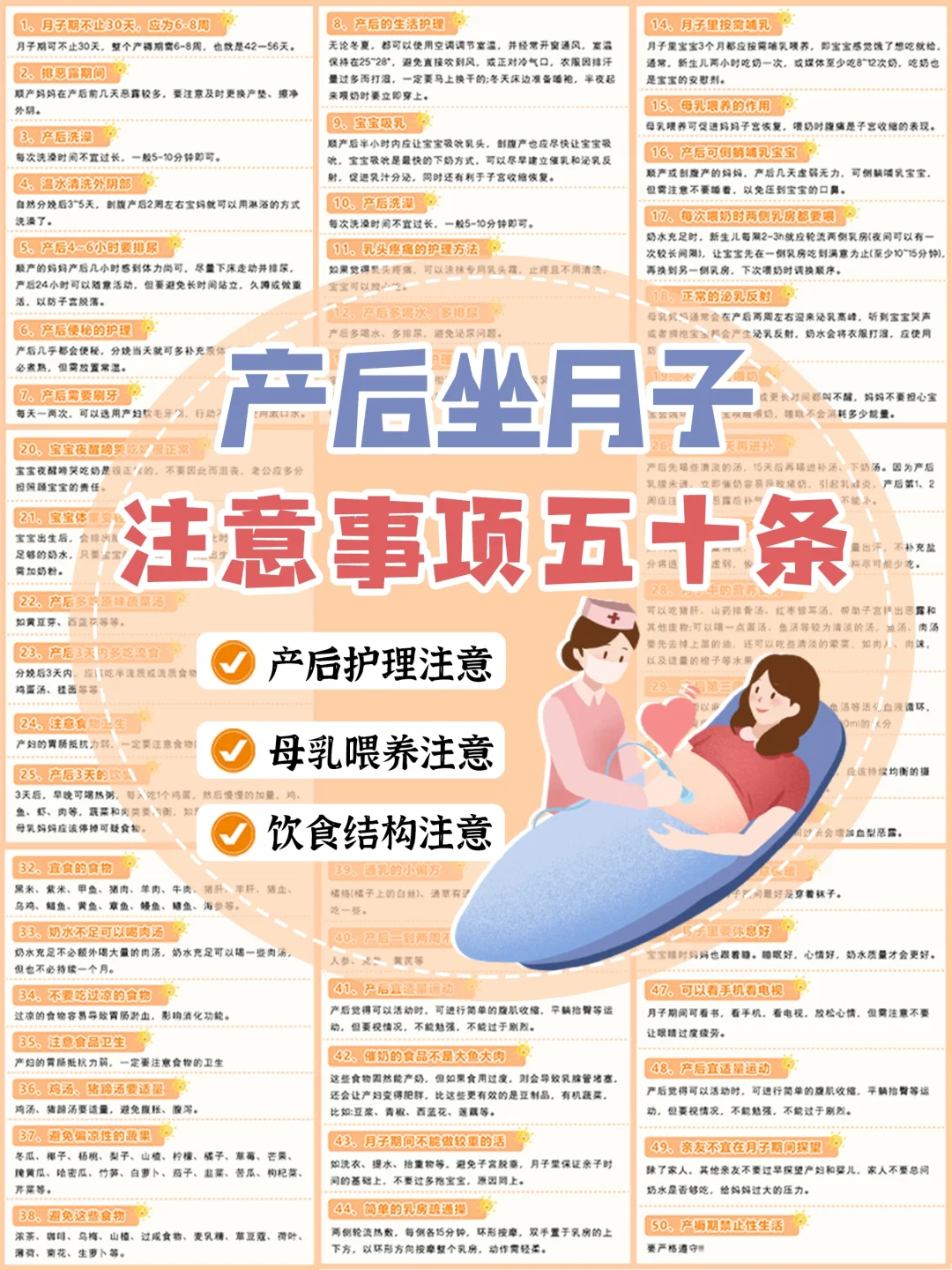 50条坐月子注意事项来啦！新手妈妈必看！