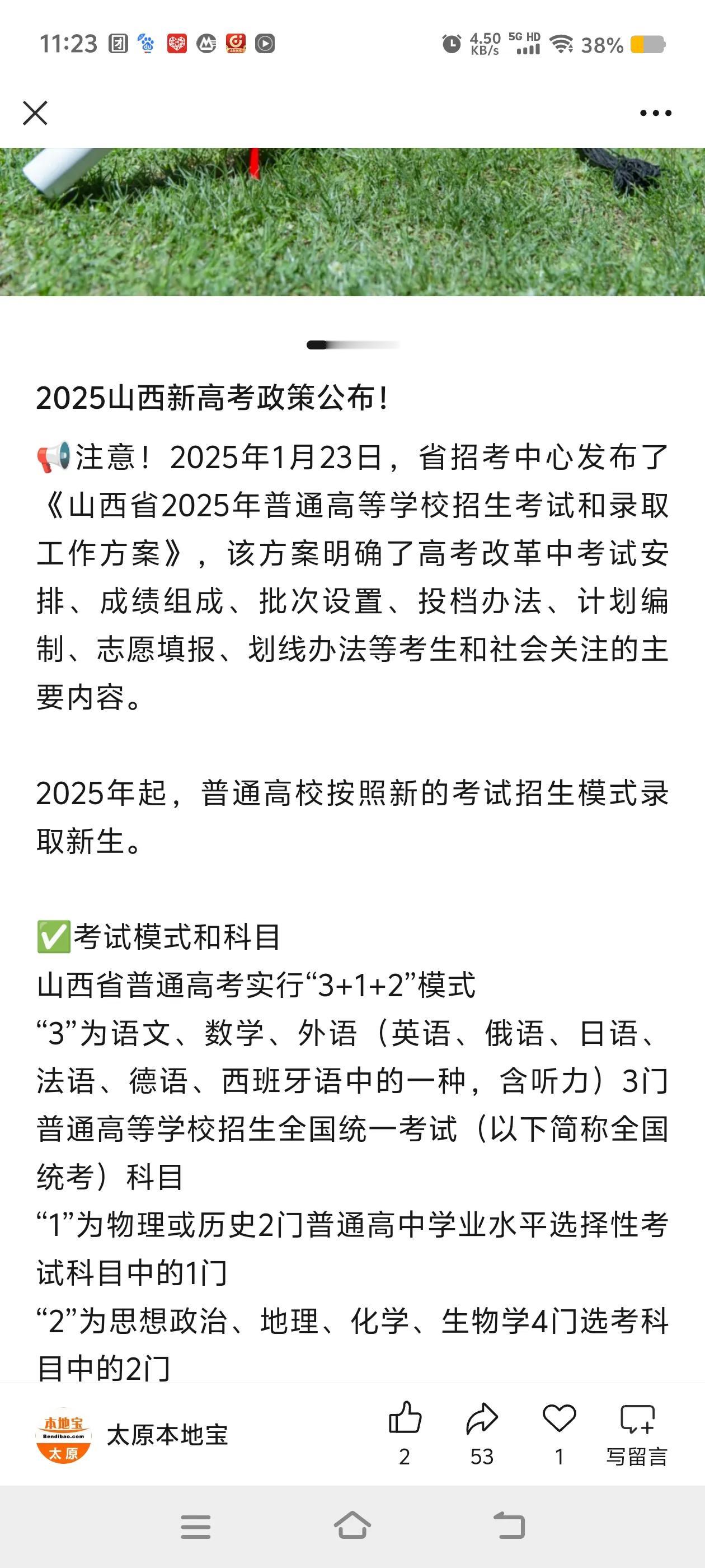 2025山西新高考政策