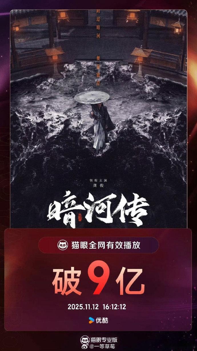 恭喜龚俊一番扛剧生《暗河传》有效播放破9亿!全方位无短板，龚俊苏暮雨成为年度武侠