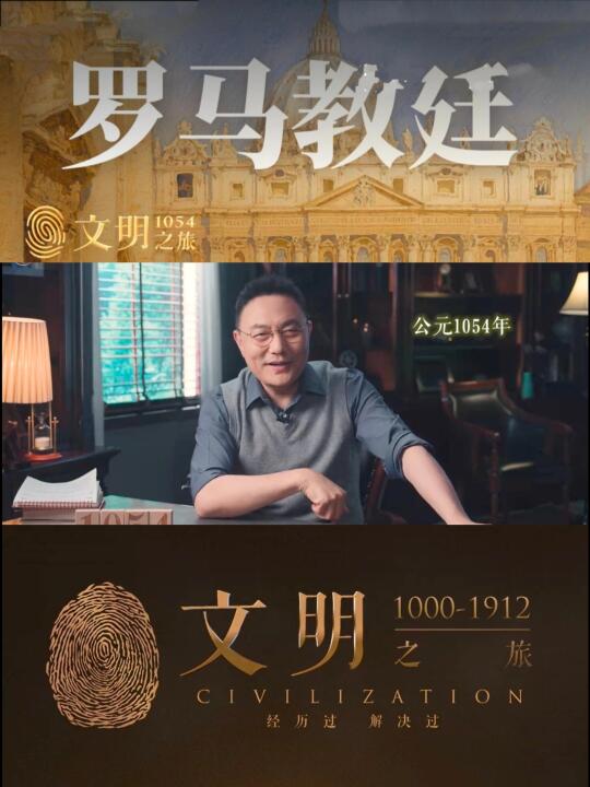 《文明之旅》1054｜罗马教廷为何如此奇特？
