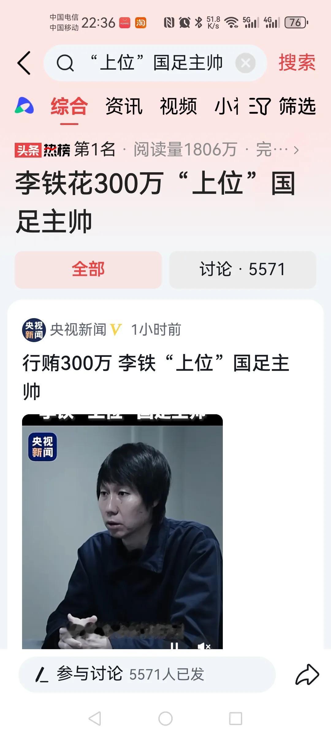 李铁看着挺老实啊！
行贿，受贿，假球，都占齐了！
看来，人不可貌相！[捂脸][捂