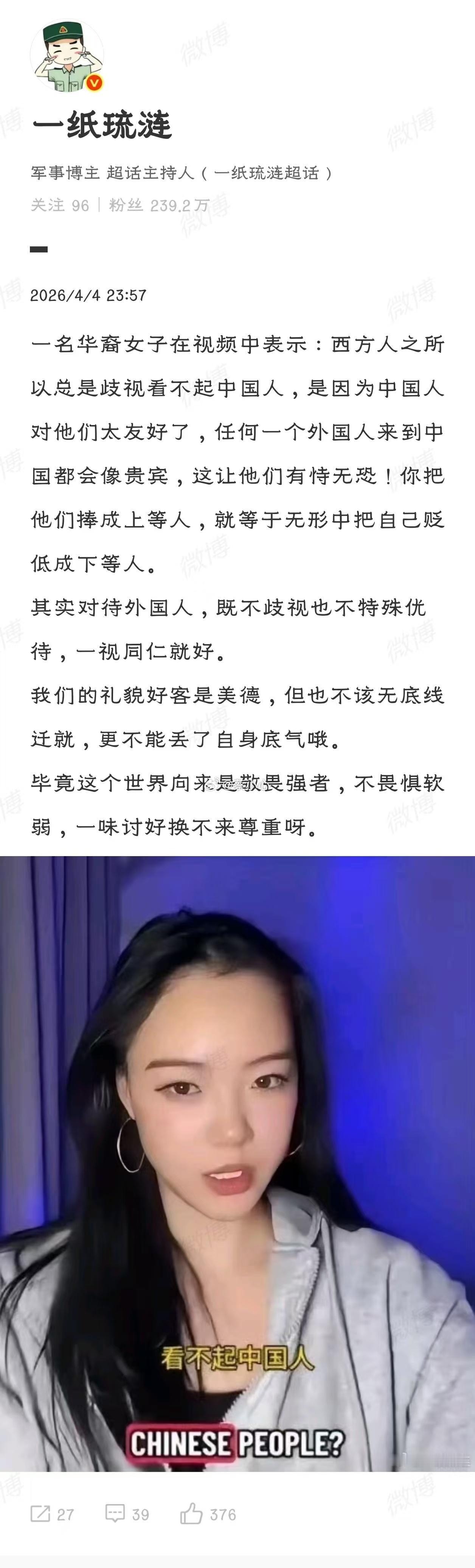 这个妹子说得很对，外国人欺负中国人，看不起中国人，玩弄中国女孩，而我们每一次都把