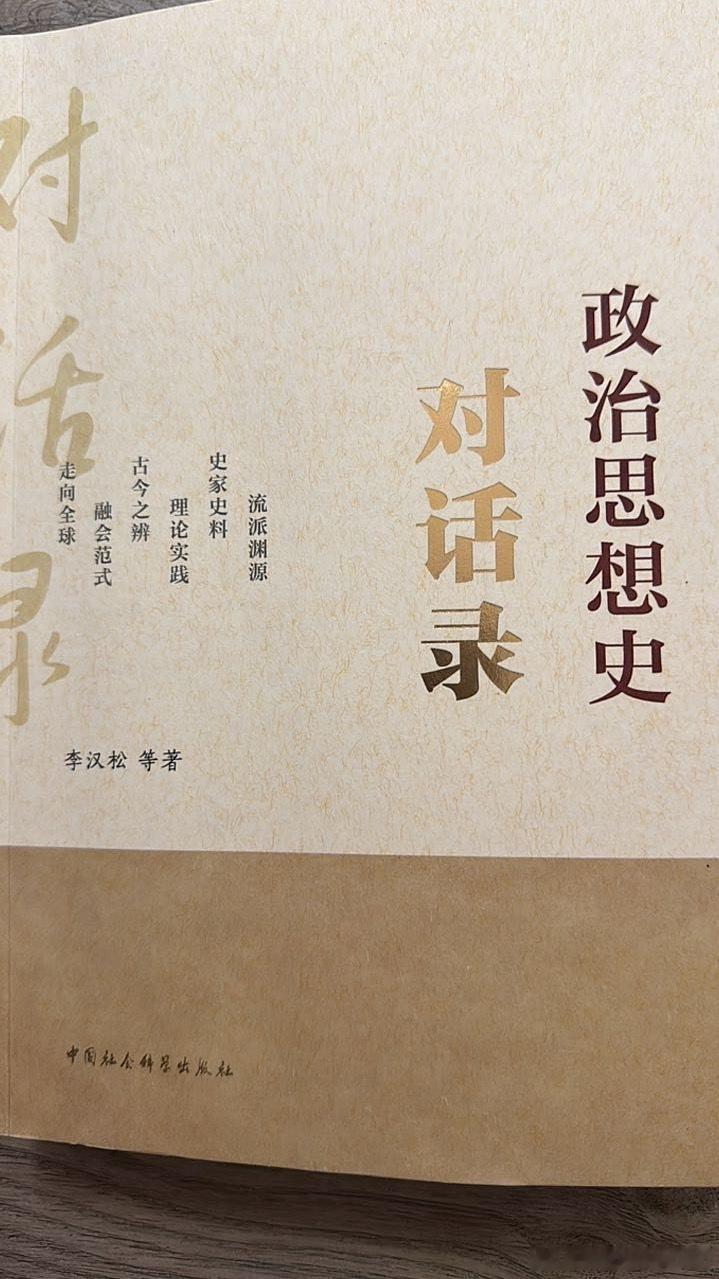 读《政治思想史对话录》有感昨晚汉松送我此书。今天继续读，到了詹姆斯·汉金斯写的《