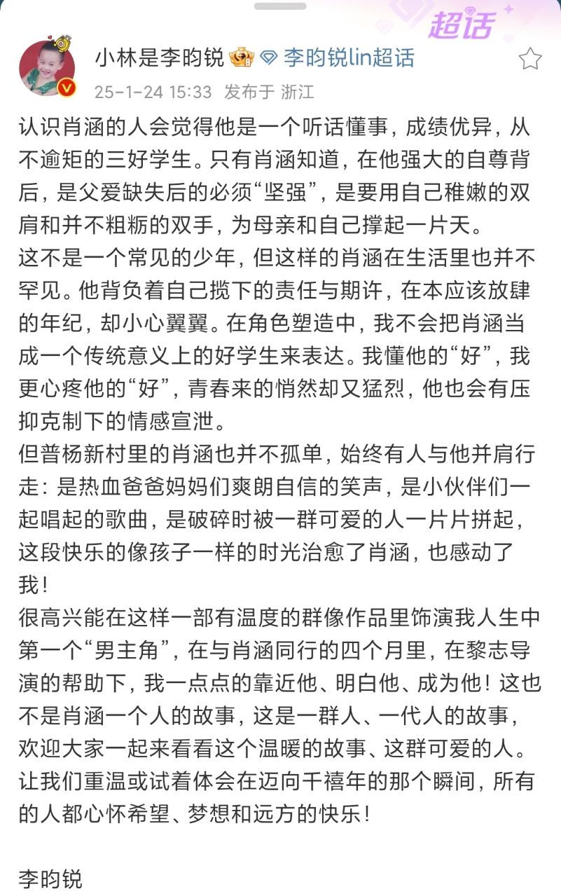 娱乐[超话]  李昀锐发长文介绍肖涵  李昀锐肖涵长文 我们李昀锐好认真的在介绍