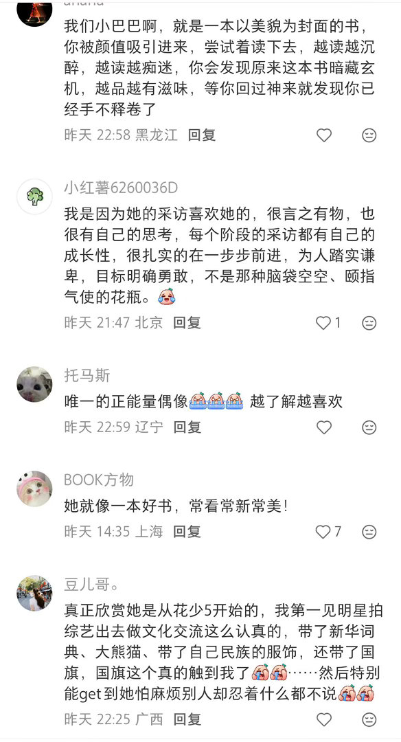 迪丽热巴路人粉多名声好的原因： 