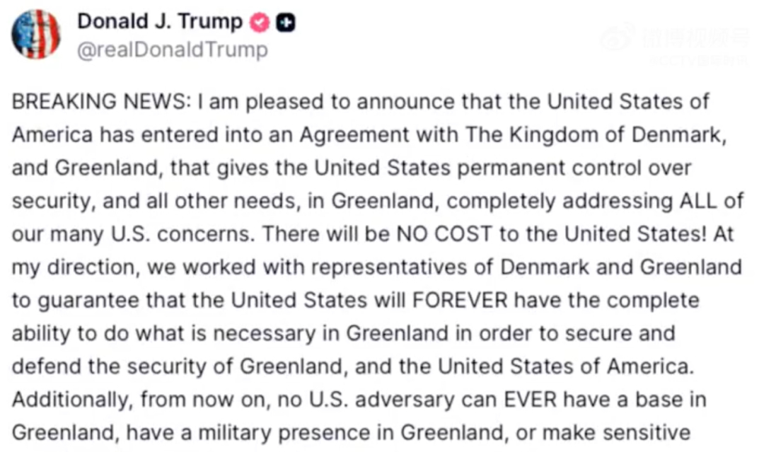 丹麦🇩🇰怂了！美国🇺🇸殖民成功！【特朗普称美国获得格陵兰岛永久安全控制权