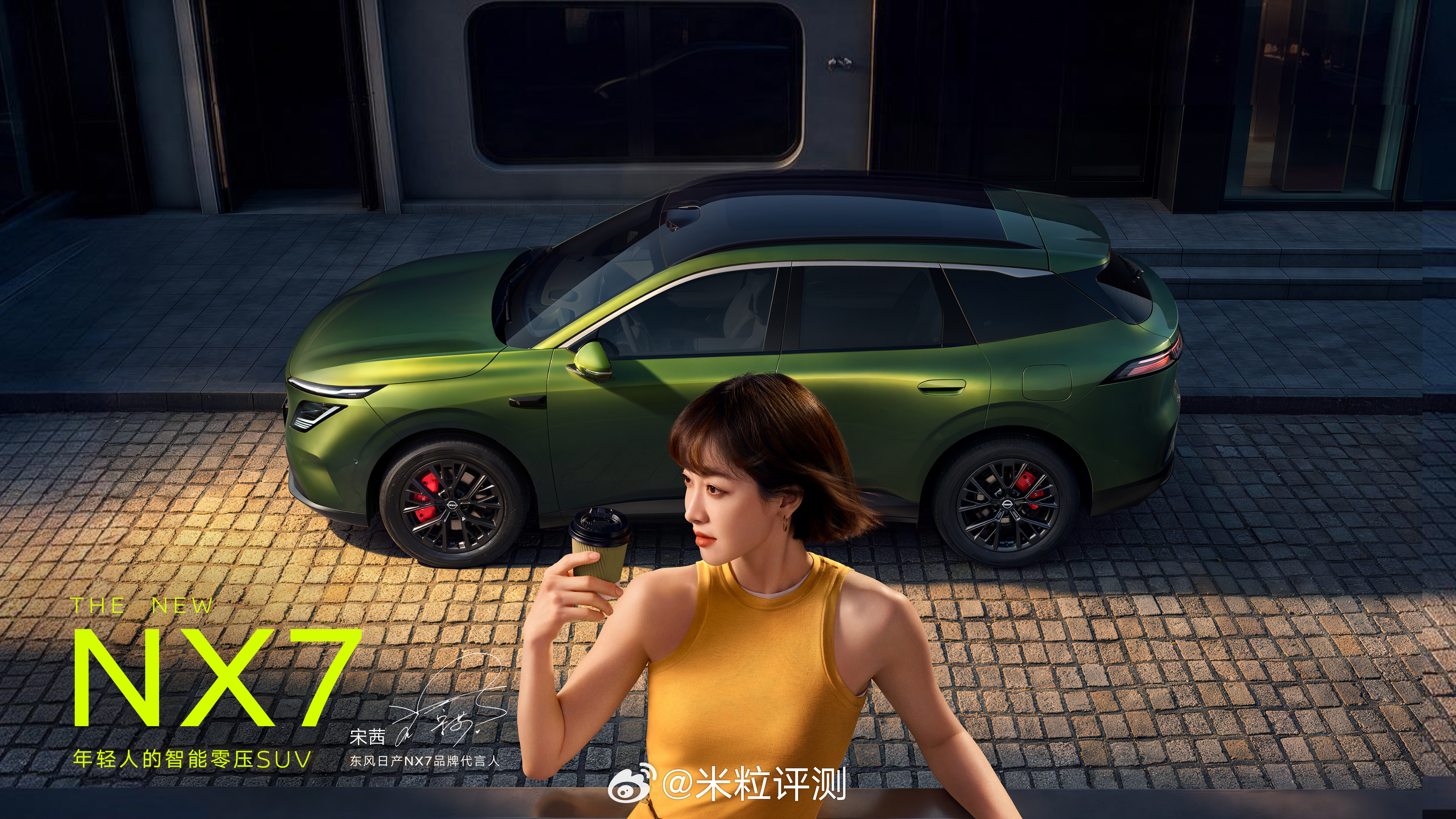 东风日产 NX7 的新车色「四叶草」上了热搜，宋茜那句“实车好看十倍”不是客套—