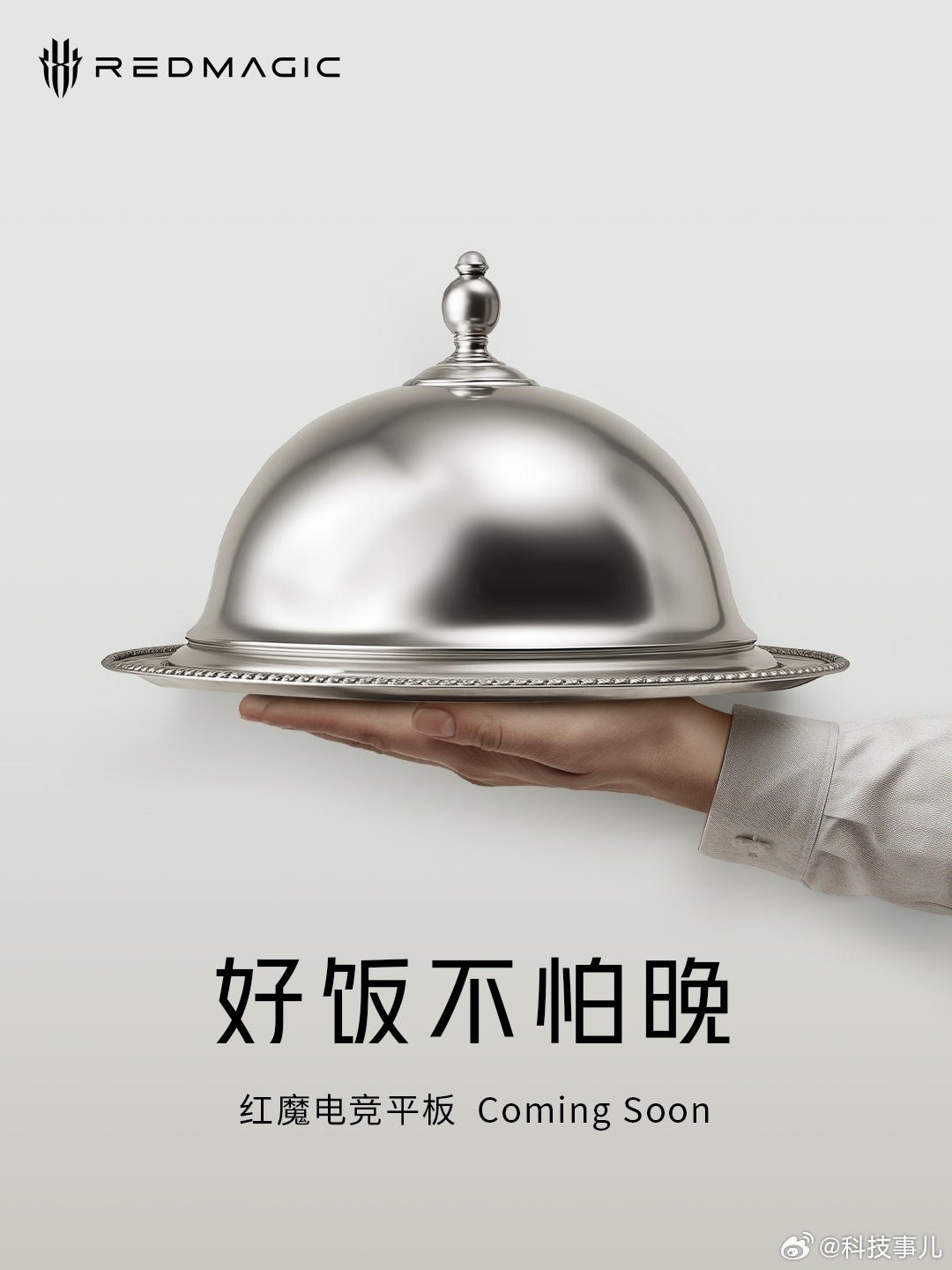 红魔电竞平板要来了？ ​​​
