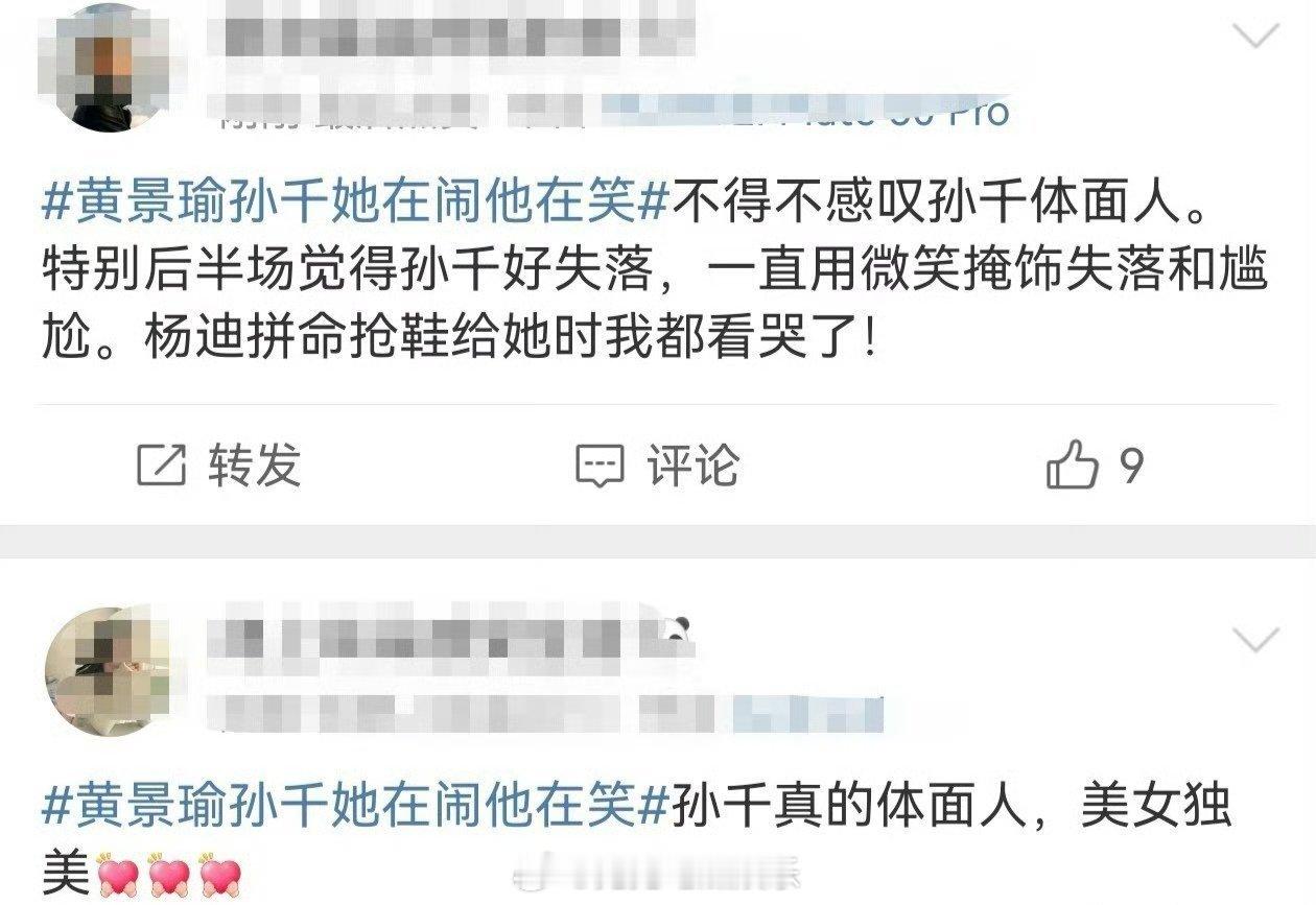 孙千体面  孙千体面人  黄景瑜孙千 尴尬  确实挺体面的 