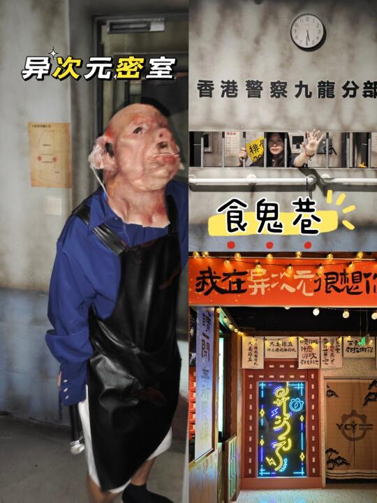 异次元食鬼巷～九龙特派员，出发‼️