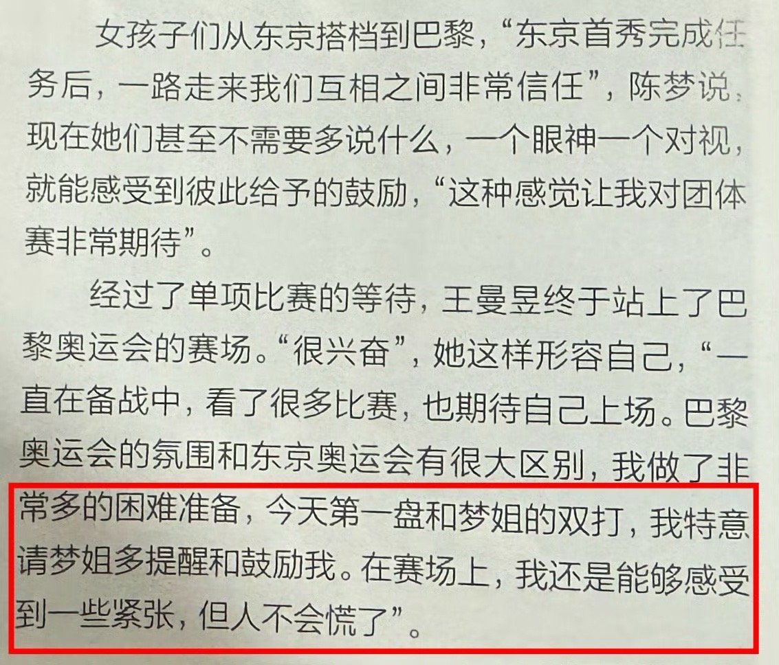 王曼昱巴黎奥运团体赛是要“求陈梦带的”2024年5月6日沙特大满贯王曼昱输印度巴