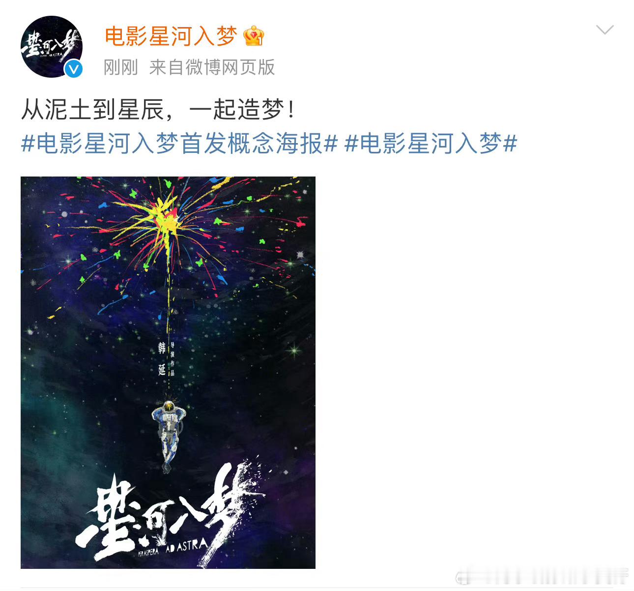 王鹤棣、宋茜主演的电影《星河入梦》官宣了！王鹤棣居然压番宋茜了🙊哦某！！而且导