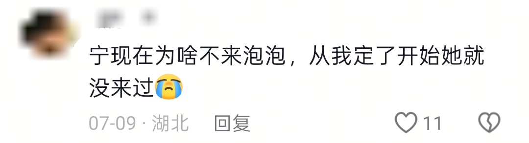 没义务给你发泡泡 ​​​