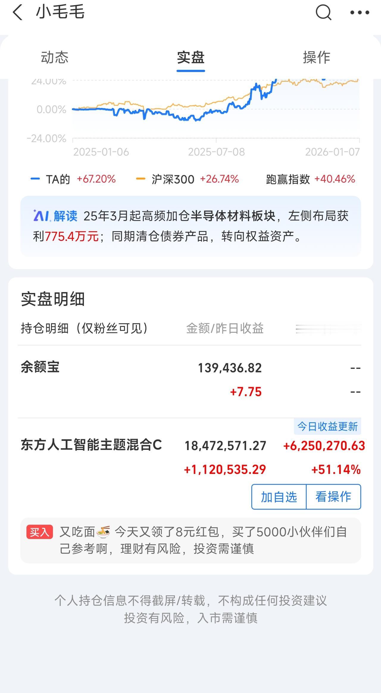持有1,800万，年收益750多万。一看他的持仓，把我惊呆了。
今天在理财圈里面