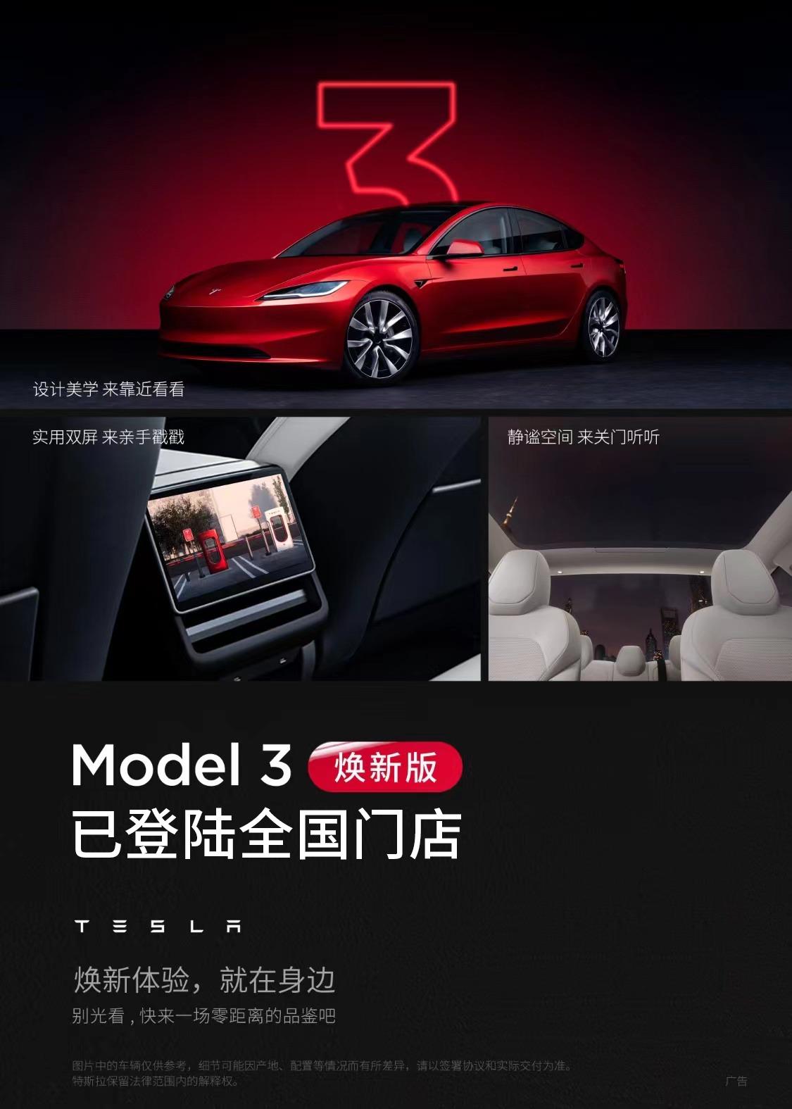 Model 3焕新版在中国大陆开启正式销售，并将于10月底开启第一批交付，试驾车