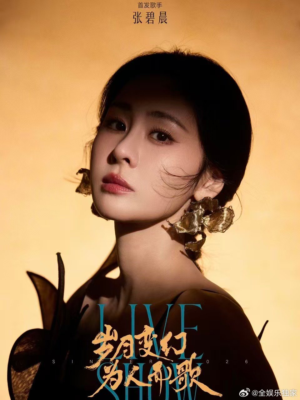 业内人士谈歌手选曲被否背后原因歌手2026歌手海选否30首歌很正常，乐评人说别慌