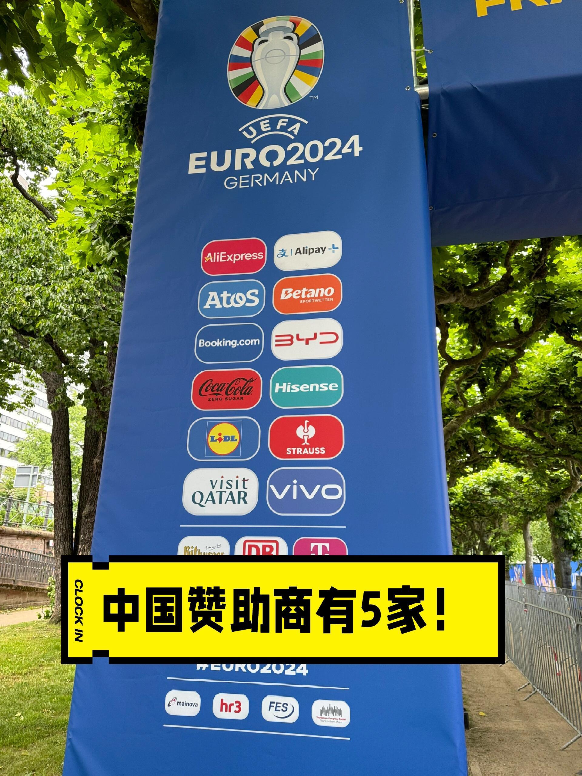 中国赞助商在欧洲杯UEFA2024表现厉害五大赞助商真的觉得中国是厉害的中国企业