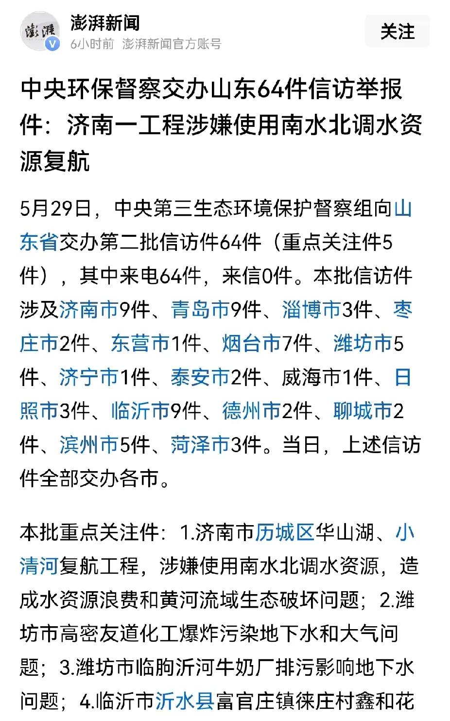 气愤！有些人就是看不得济南好，把小清河复航举报了。


小清河复航，用的是济南泉