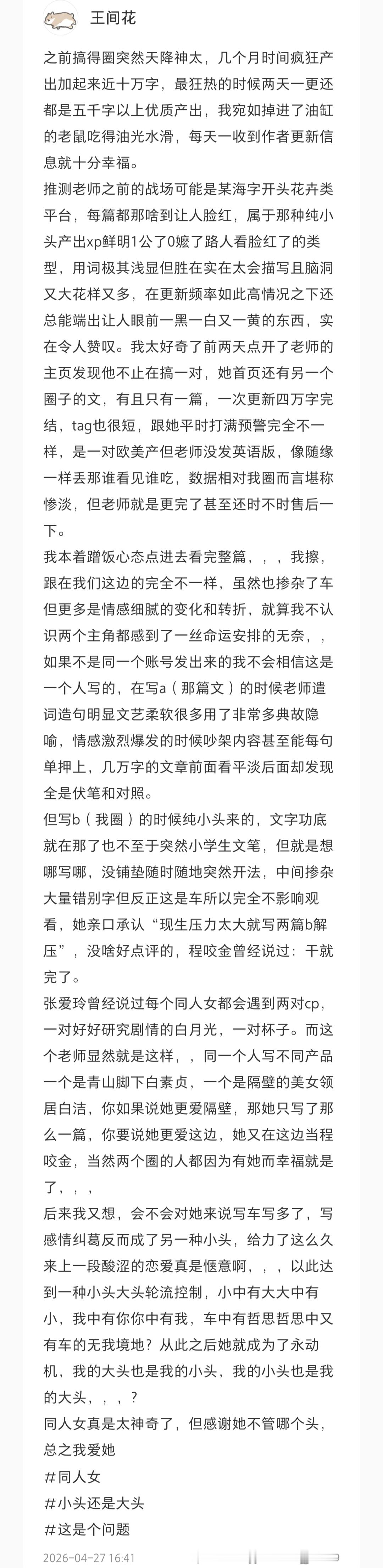 好妙的一段文字，好妙的同人女，帖主也是妙语生花啊，看得出来平常自己也写文了 