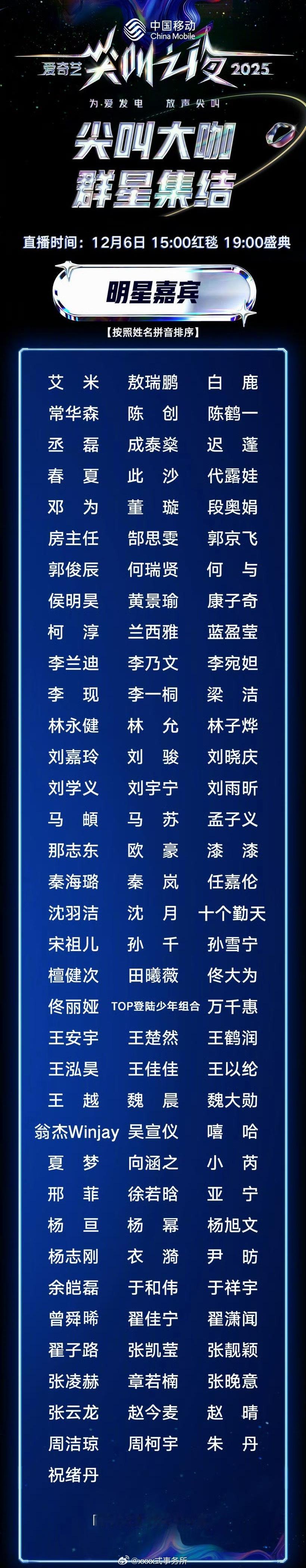 爱奇艺尖叫之夜全阵容，众星云集想看谁 