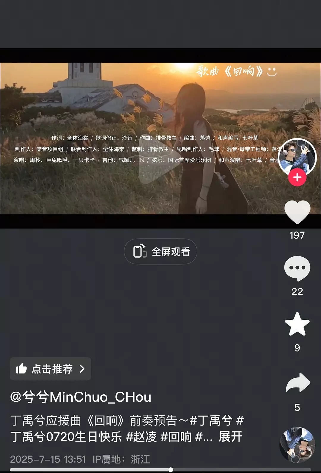 丁禹兮粉丝做的生日应援曲好用心 弦乐是国际首席爱乐乐团！ ​​​