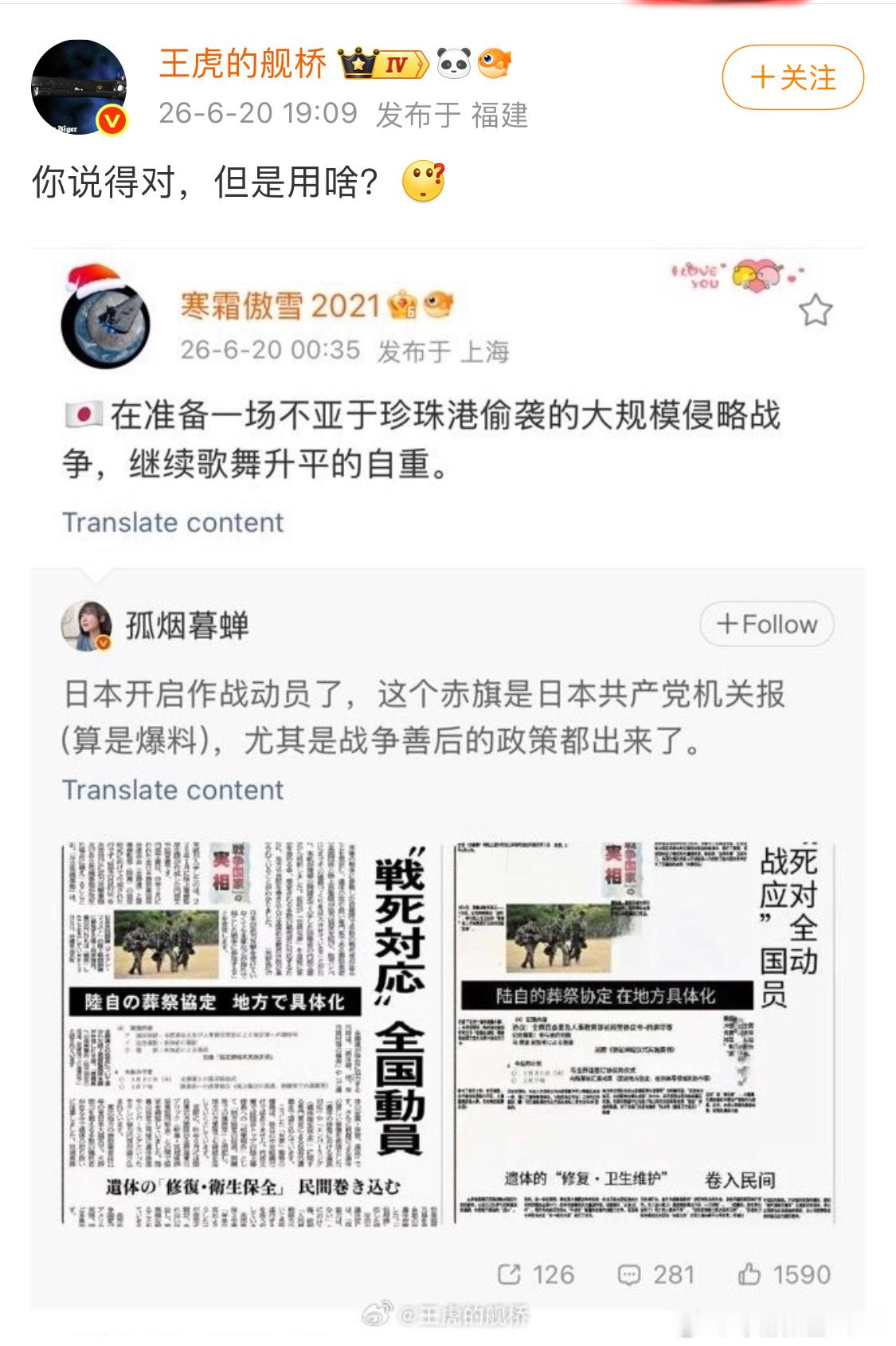 绝不允许日本军国主义复活 我一用珍珠港比喻已经说明了对日本军事冒险的预测，二只说