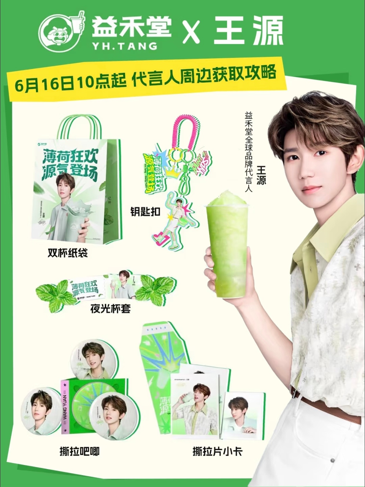 预感王源手上这杯绝对会是我爱喝的