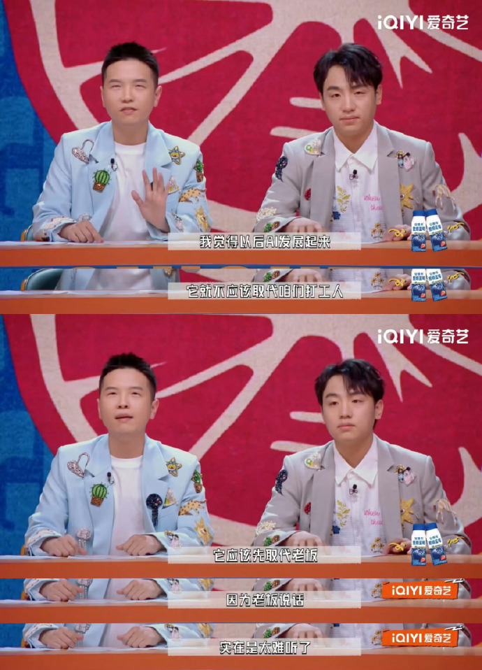 AI第一个该取代的是老板今夜喜友秀全场最佳发言必须是这句！💻 看《今夜喜友秀》