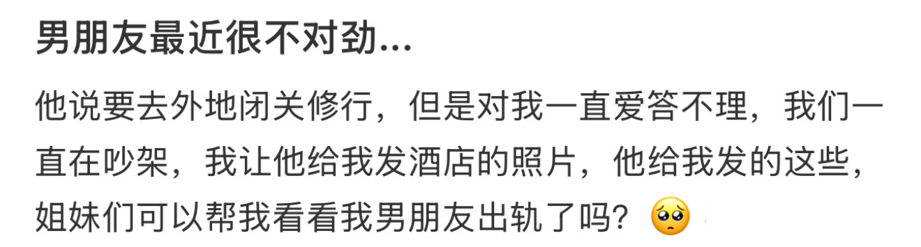男朋友最近很不对劲... ​​​