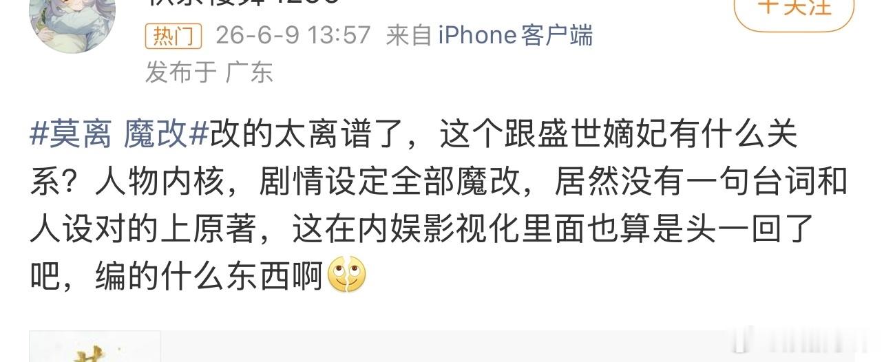 莫离 魔改第一天开播就这么多事？莫离这剧还能好嘛？