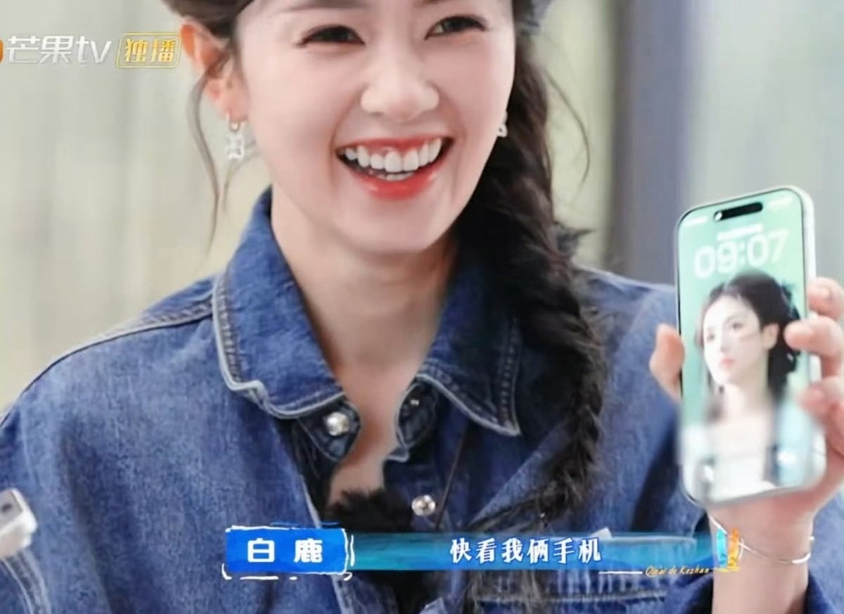 这个白鹿很爱老己了这个白鹿真的是很爱老己了，手机壁纸都是自己的美照！亲爱的客栈