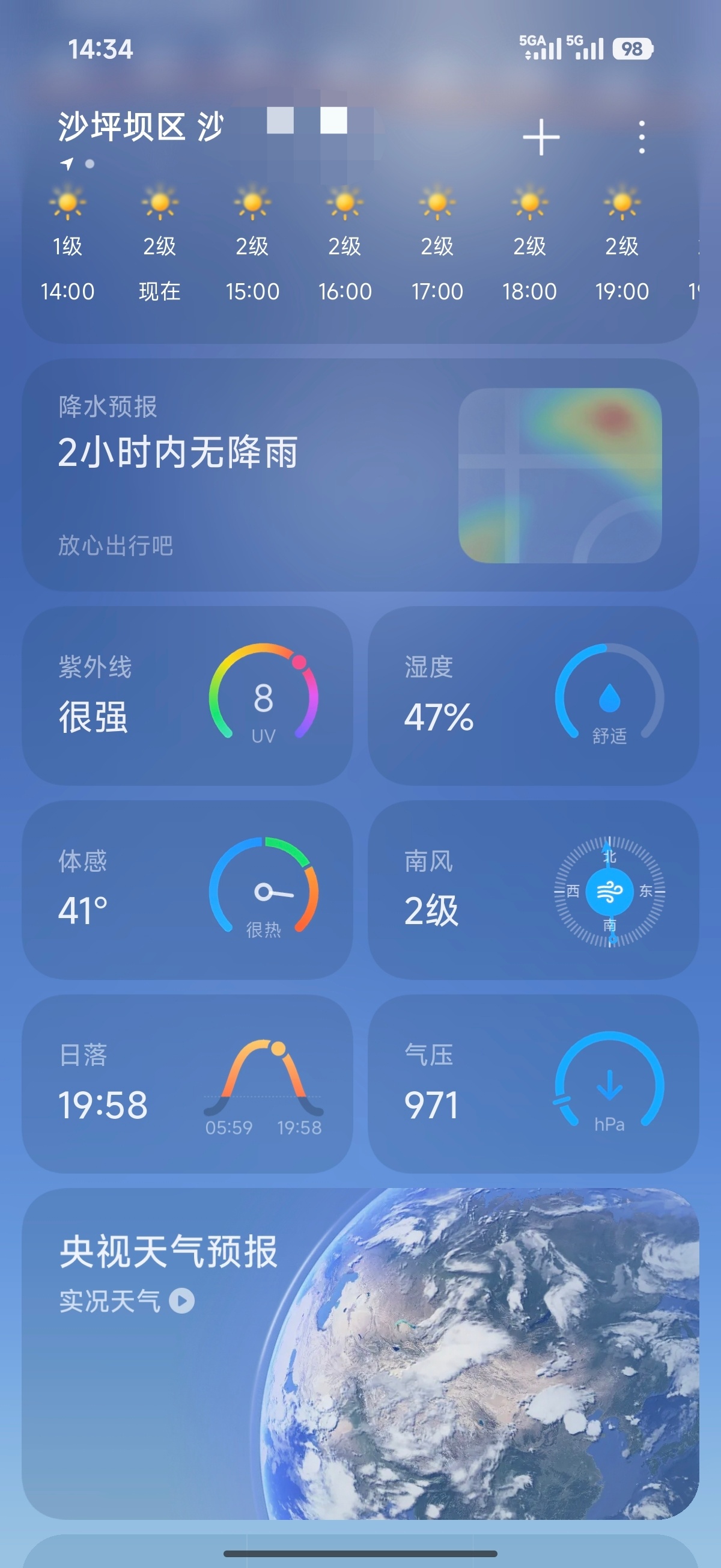 体感41℃，挑战首页最热