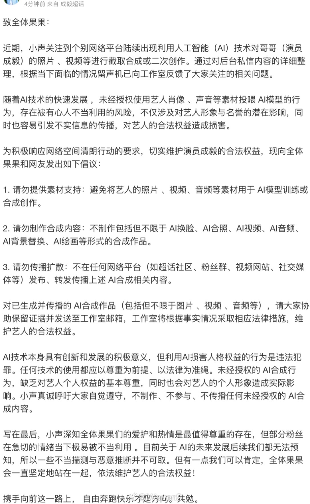 对接发长文回应成毅AI创作等相关问题：工作室将根据事实情况采取相应法律措施，维护