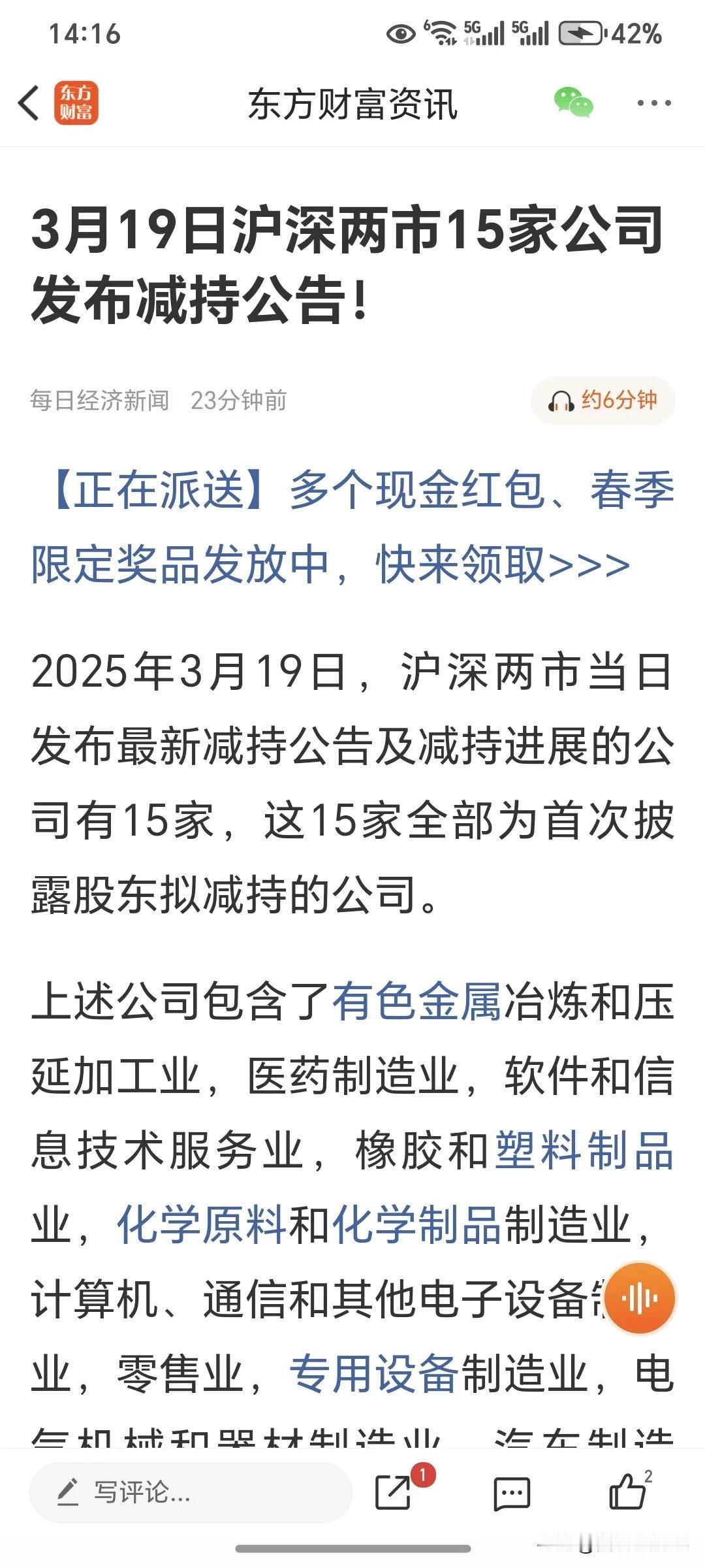 概念股的炒作，包括游资的炒作最怕的是什么？本来它是个小盘股，它的流通盘不大，那么