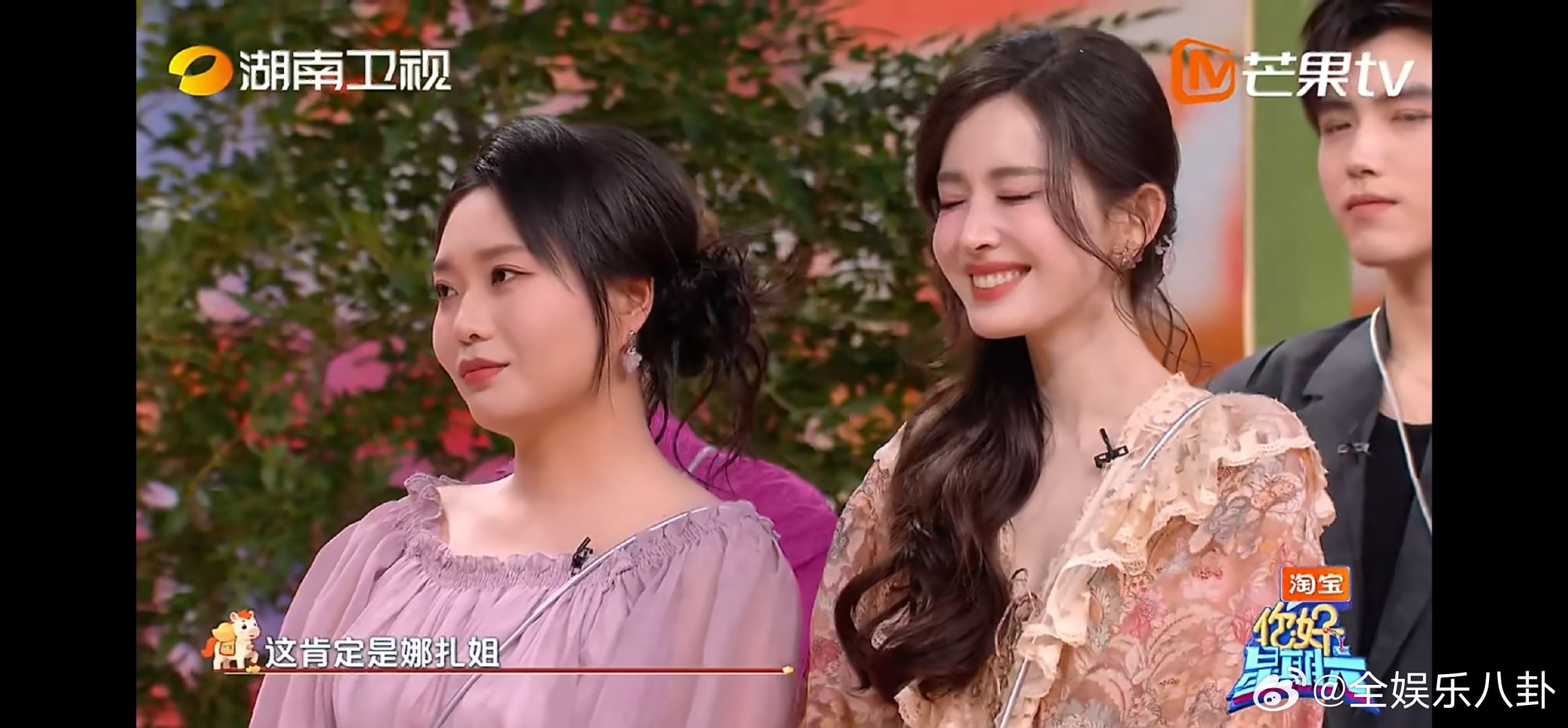 娜扎李雪琴把丁程鑫哄成翘嘴了娜扎李雪琴把丁程鑫夸上头了你好星期六 娜扎和李雪琴也