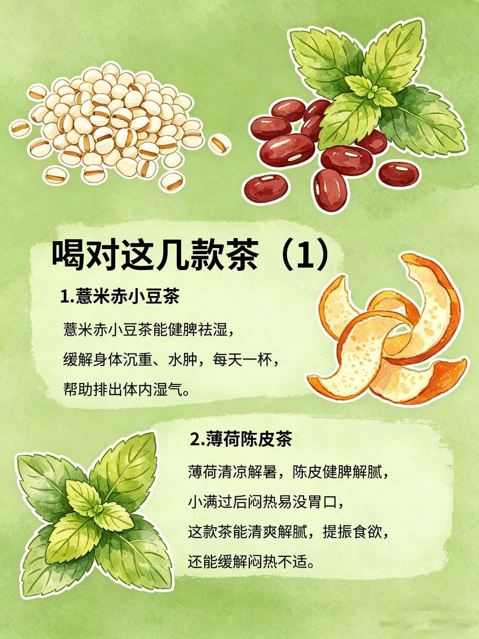 小满过后喝什么茶？这几款闭眼入
小满过后，天气越来越热，雨水增多，湿气加重，人体