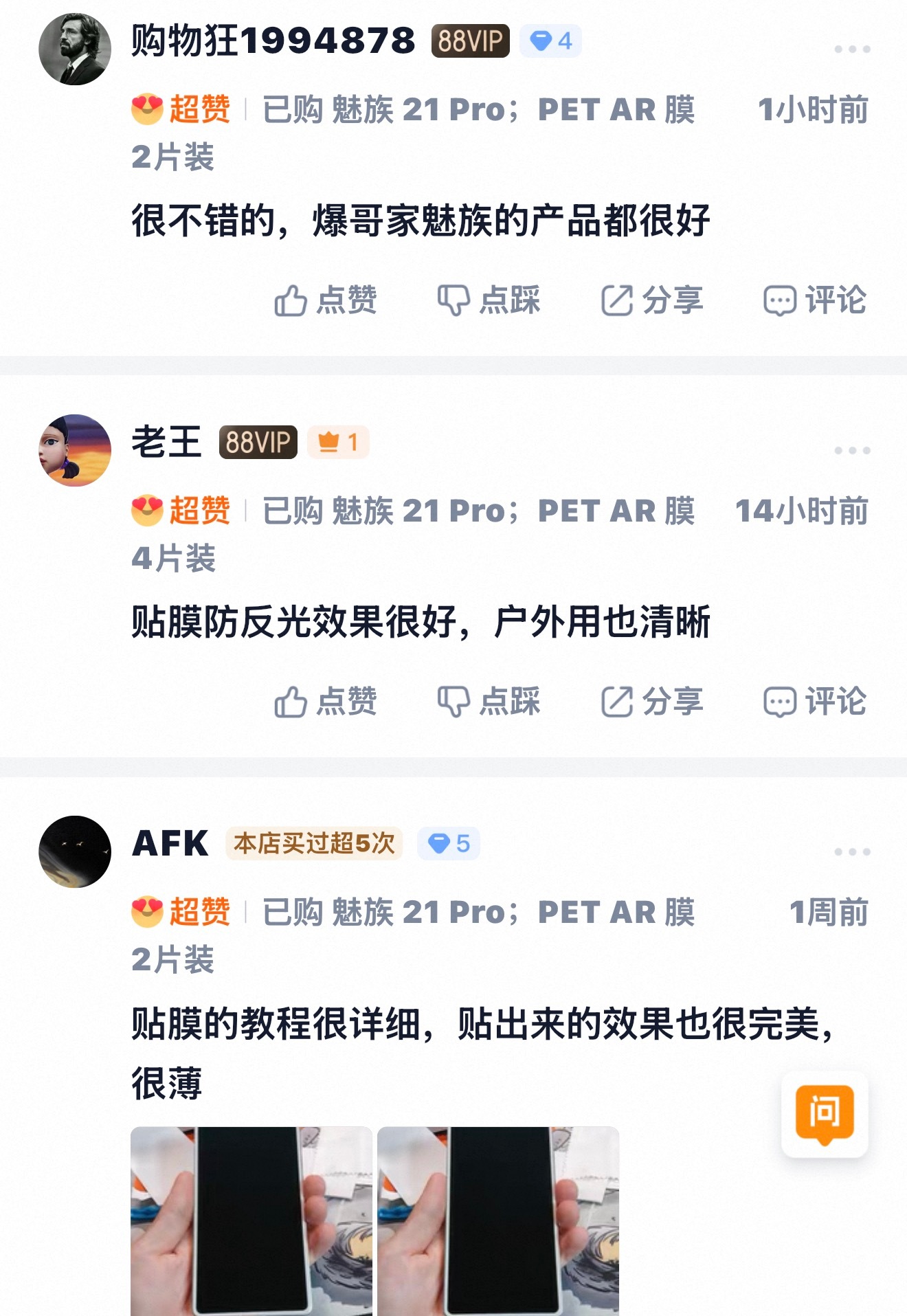 魅族 21 Pro 轻薄抗反射的 PET AR 膜轻约 2.5g，抗反射效果也很
