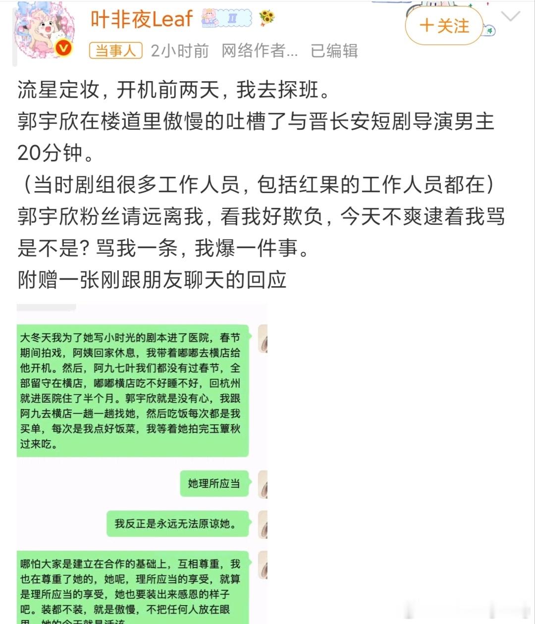 曝郭宇欣称非科班的抢了科班的戏郭宇欣这是得罪谁了吗？昨天是因为周也，今天又是另一