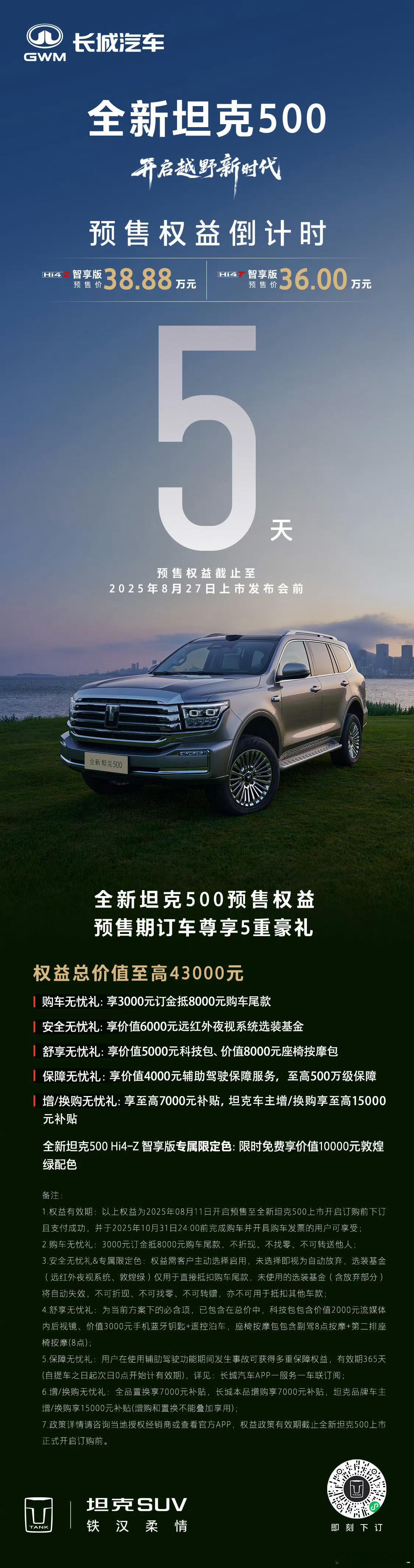 全新坦克500，8月27日在都江堰上市。为什么选择都江堰？因为功率分流。功率分流