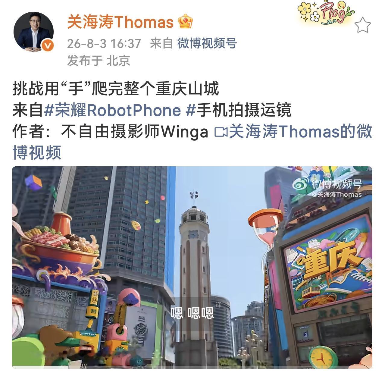 你能相信这是用手机拍摄的大片不？

第一支用荣耀Robot Phone拍摄的，重