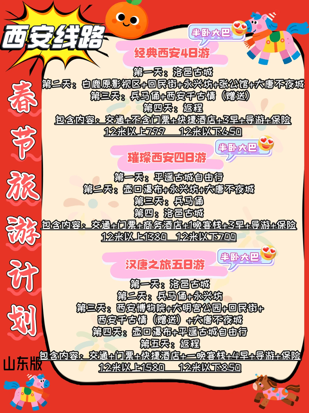 🎉春节临沂出发！半卧直达西安河南路线✨