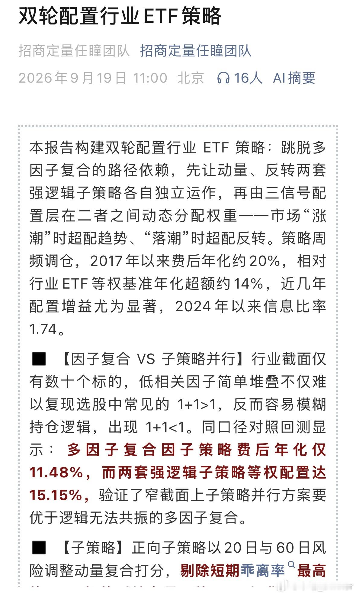 第二个反转因子刻画市场关注度的过热。在投资者实际交易过程中，要借助行情软件来了解