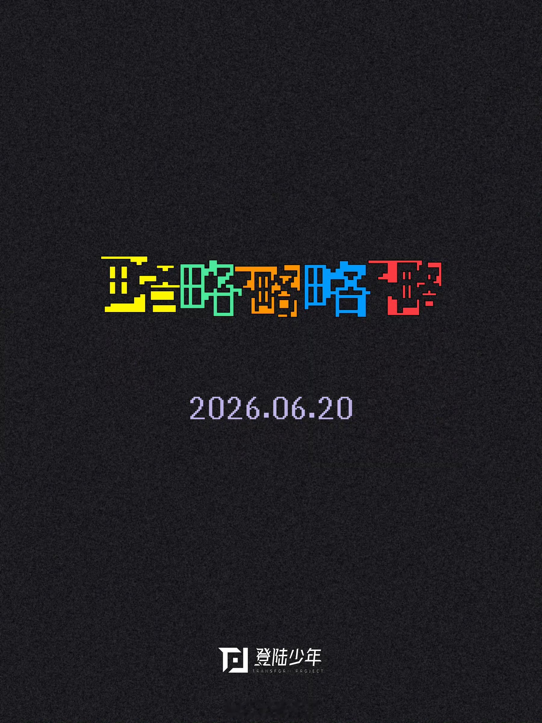 我以为逗我呢。 