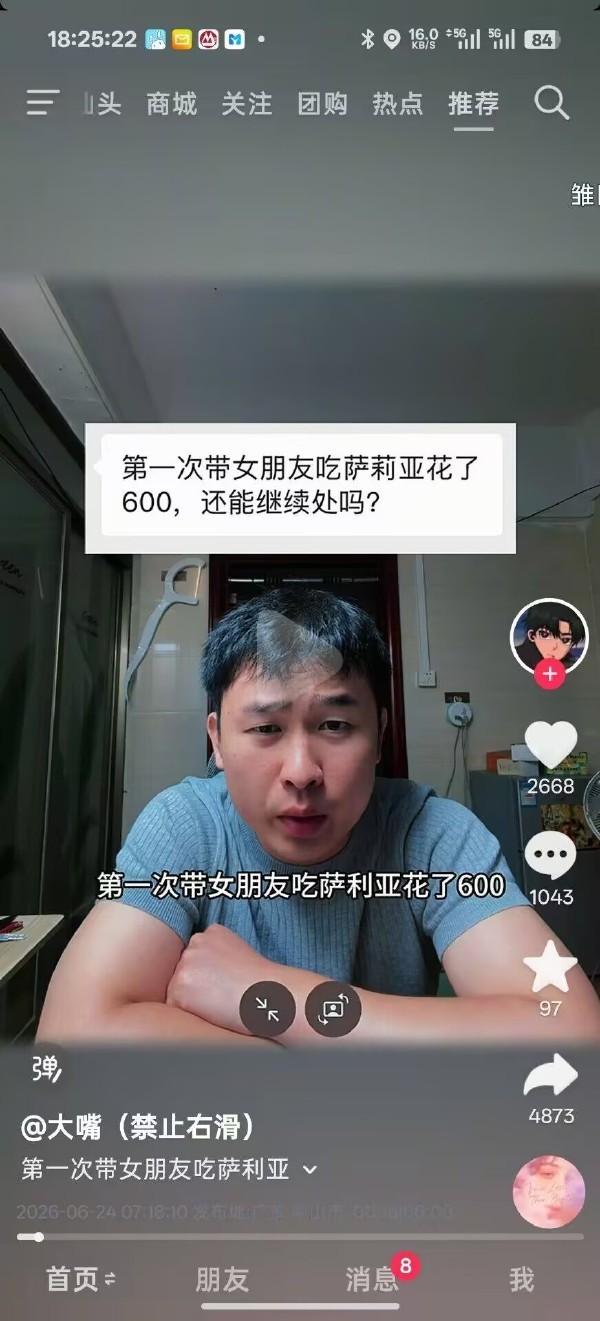能在萨莉亚吃六百？除非他女朋友是良子，不然就是编的 