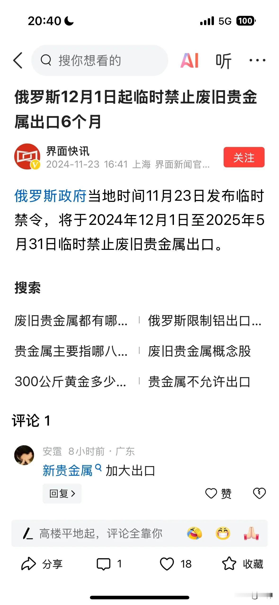 周末两件事，

第一，俄罗斯禁止废旧金属出口6个月，
第二，中欧或将就电动汽车关