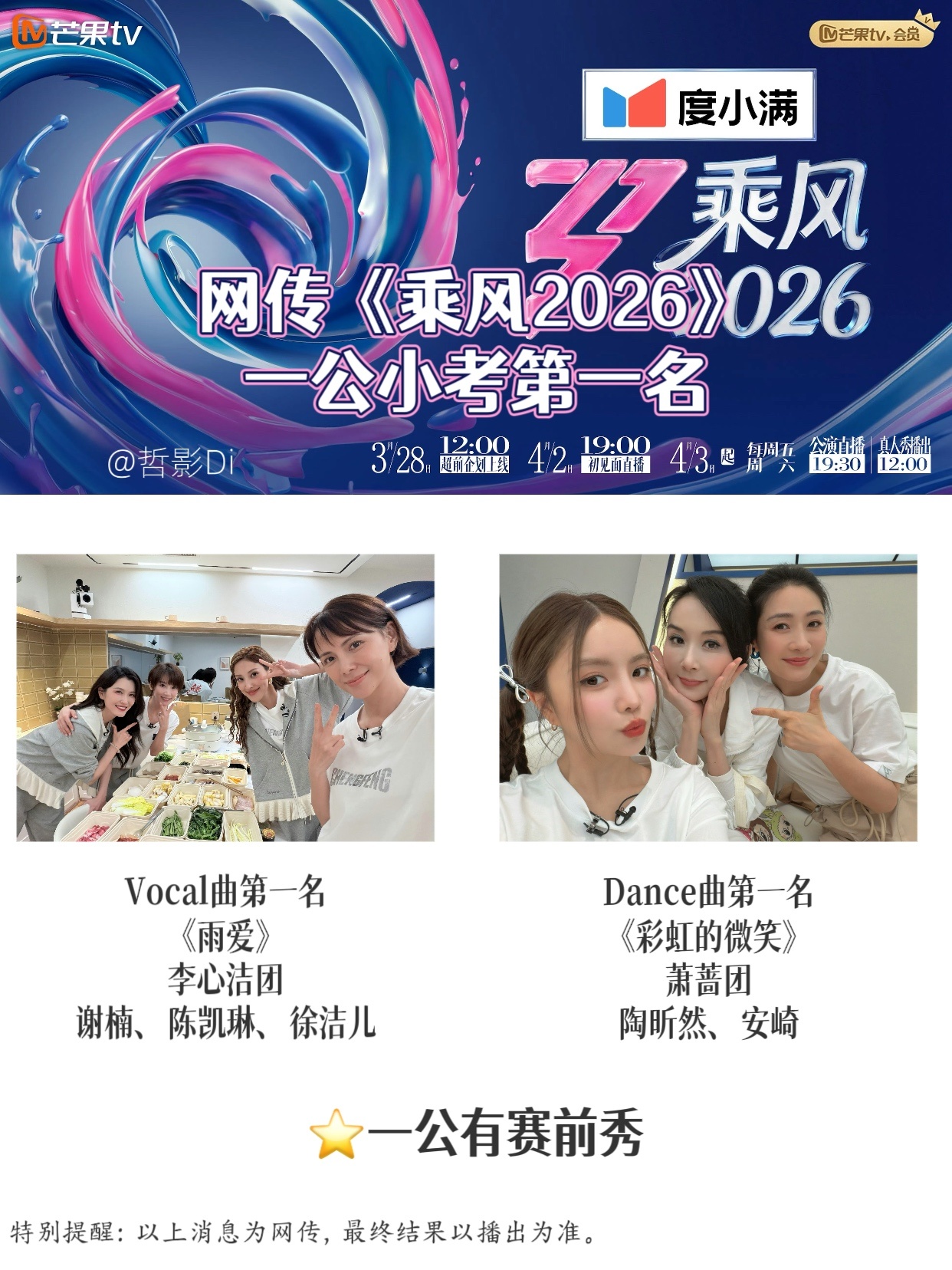 乘风2026《乘风2026》一公小考第一名🥇Vocal曲第一名：《雨爱》李心洁