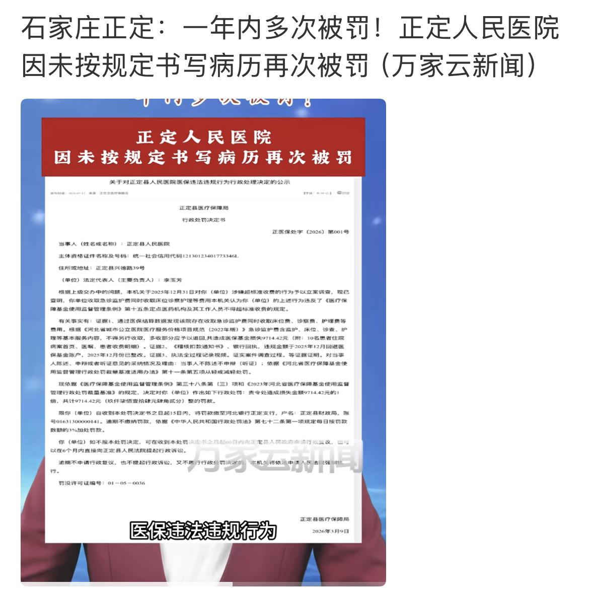 石家庄这个医院为什么屡教不改呢石家庄 正定