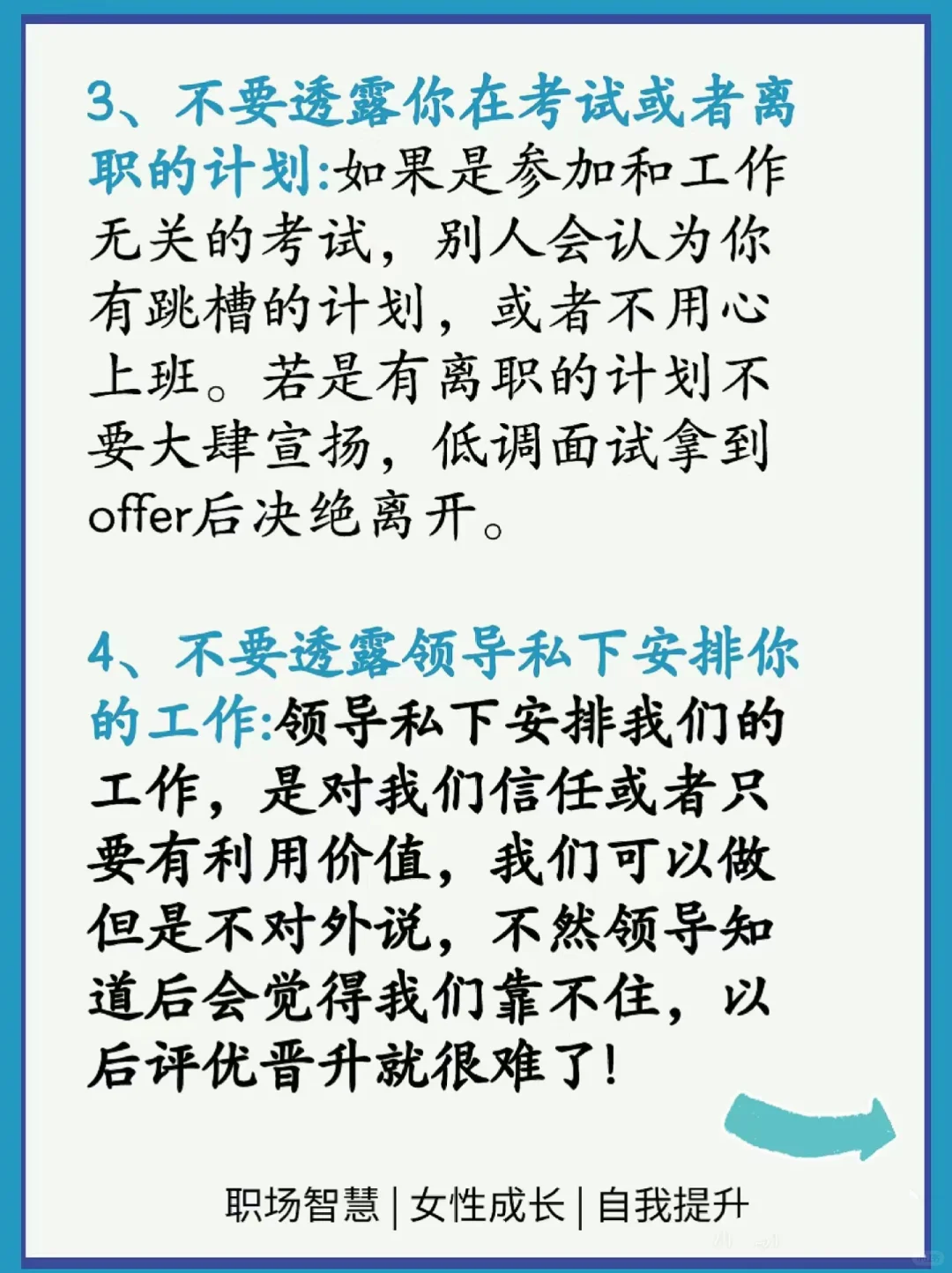 同事不是朋友这15句话千万别说❗