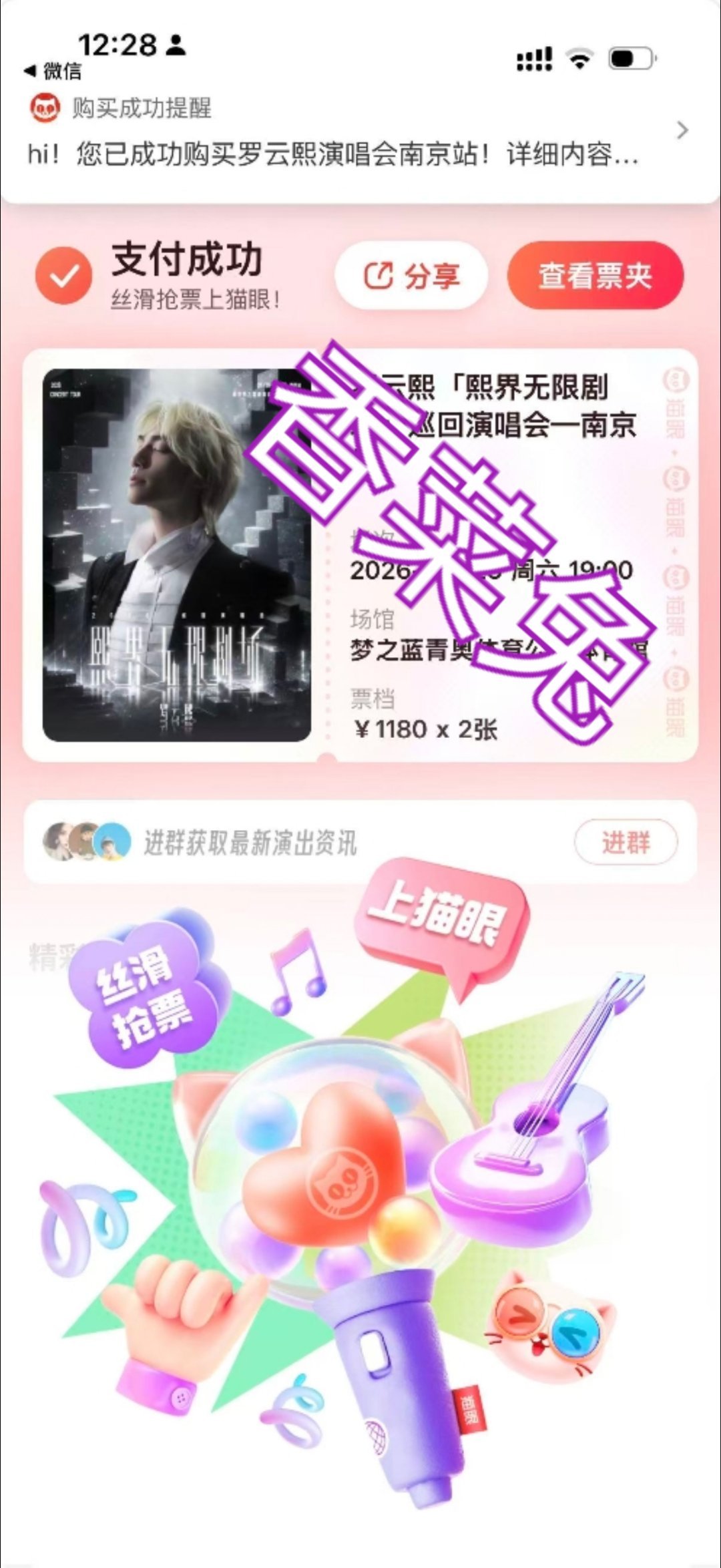 命里有票！让我们生日见面吧！ 