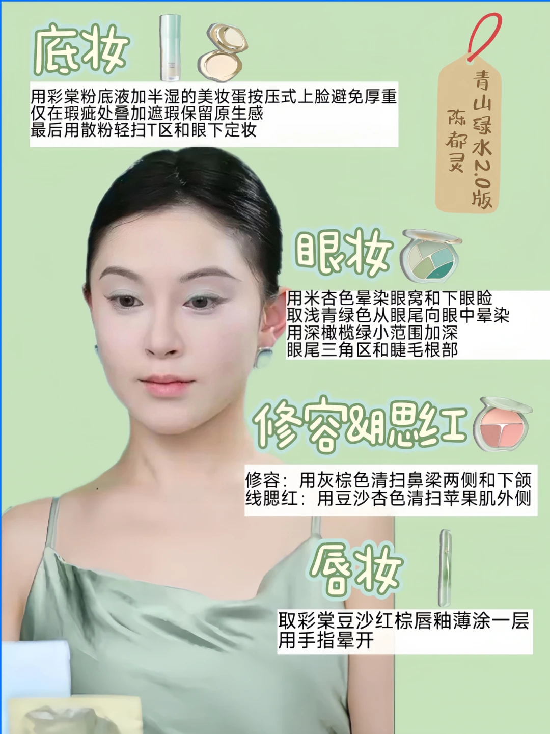 彩棠直播间这抹绿，直接把东方意境画在脸上